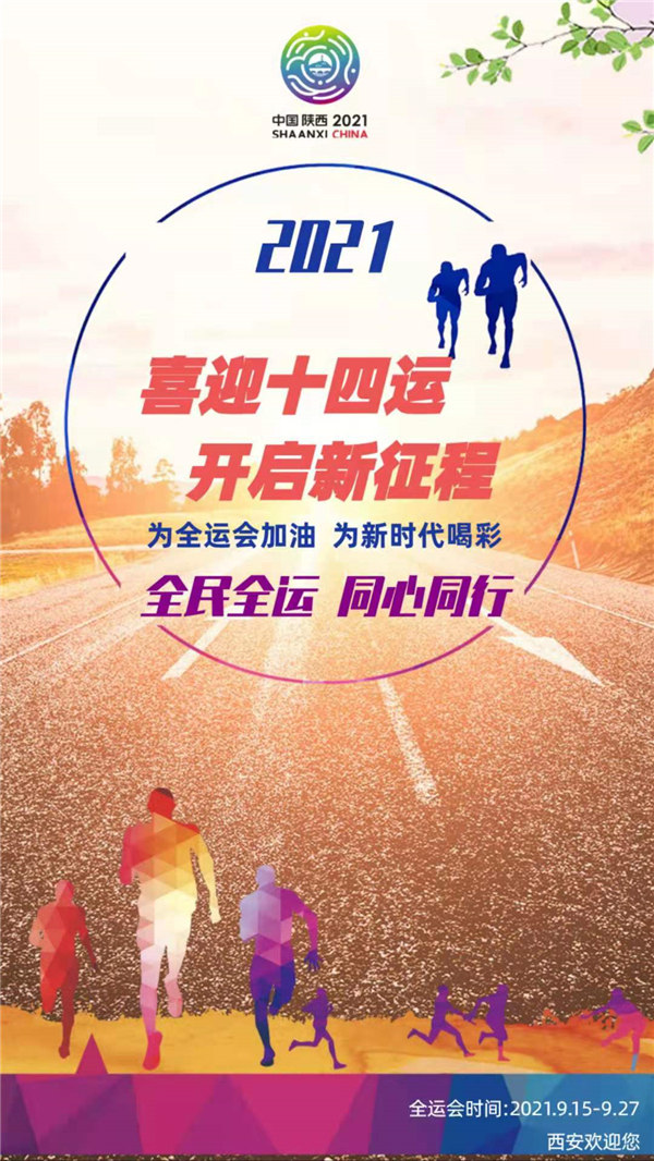 喜迎“十四運(yùn)”，開啟新征程_副本.jpg