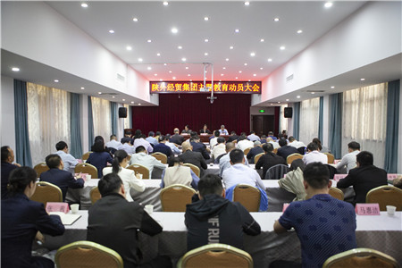 4月18日，陜外經(jīng)貿(mào)集團(tuán)召開學(xué)習(xí)貫徹習(xí)近平新時(shí)代中國(guó)特色社會(huì)主義思想主題教育動(dòng)員大會(huì)。_副本.jpg
