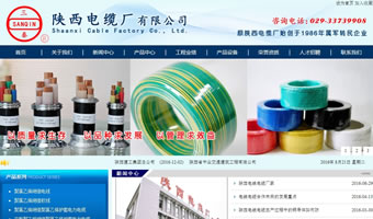 陜西電纜廠(chǎng)有限公司