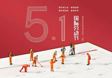 2022年勞動節(jié)期間服務說明